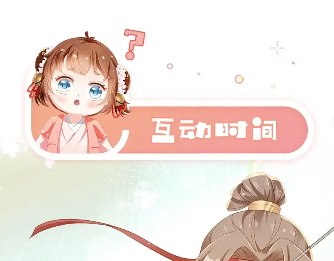 《掌上萌珠》第25话 妹妹在，不能输！ 第104页