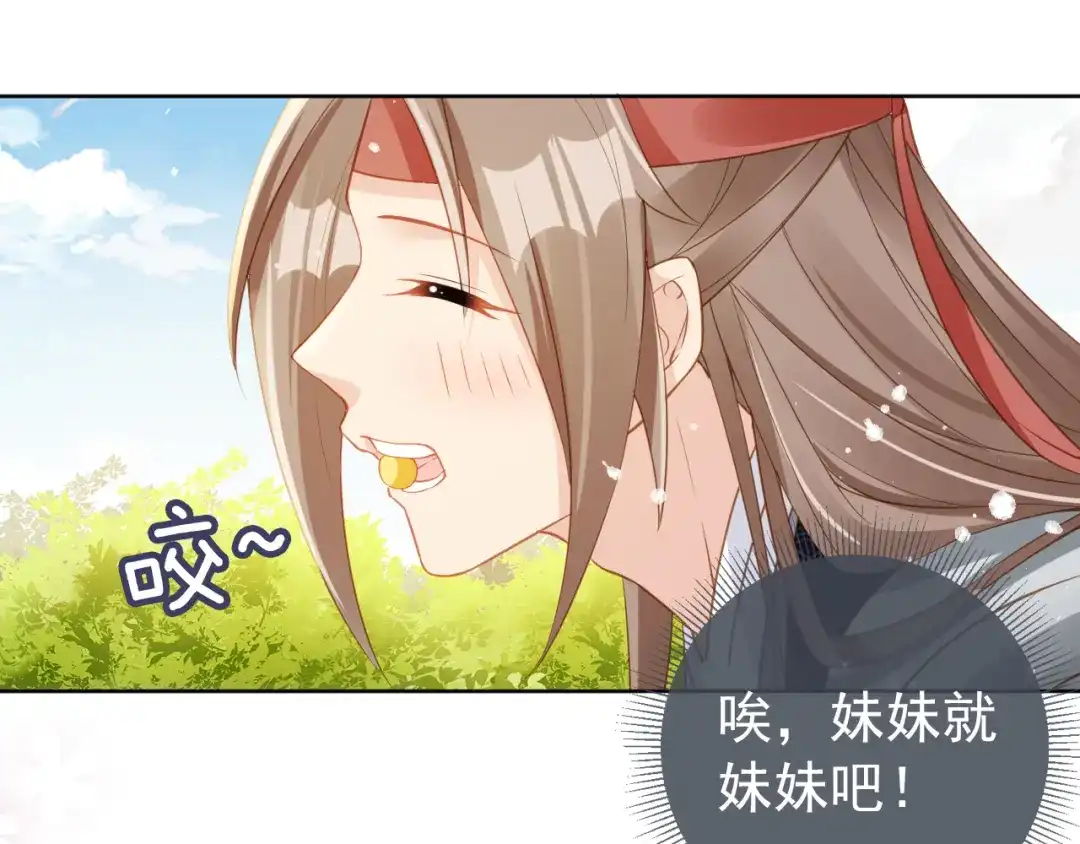 《掌上萌珠》第25话 妹妹在，不能输！ 第47页