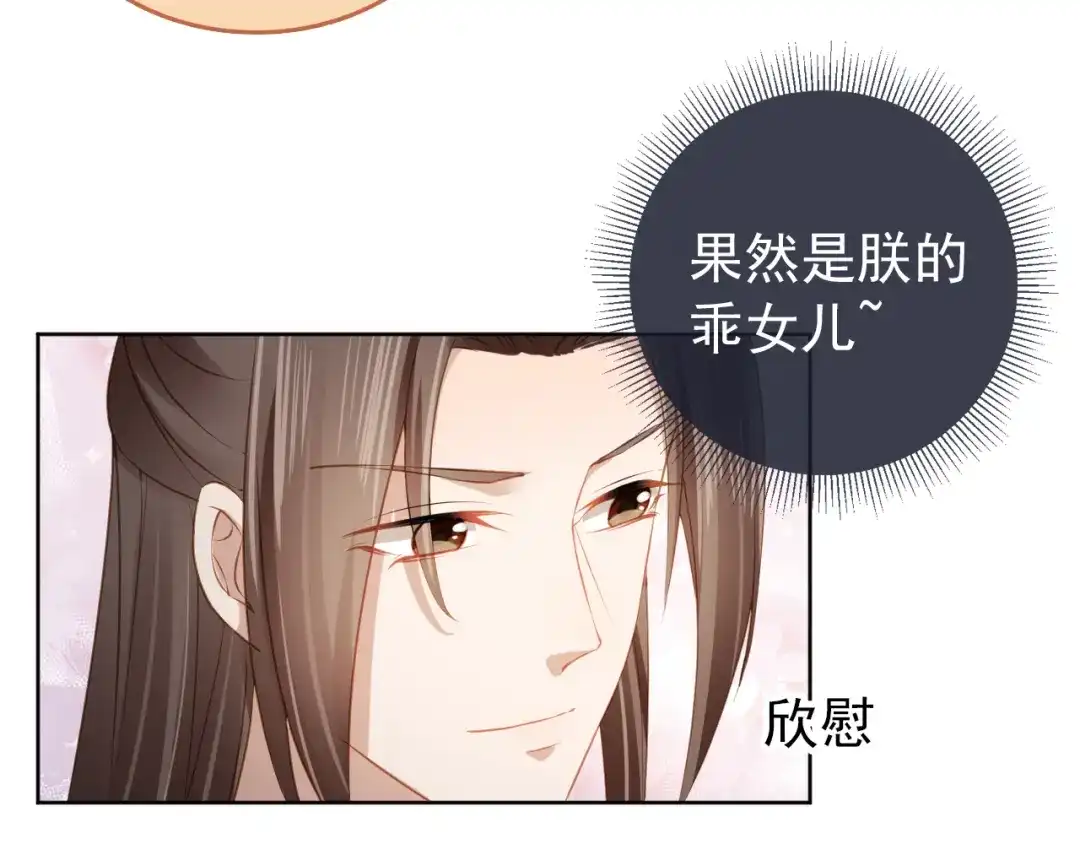 《掌上萌珠》第25话 妹妹在，不能输！ 第92页