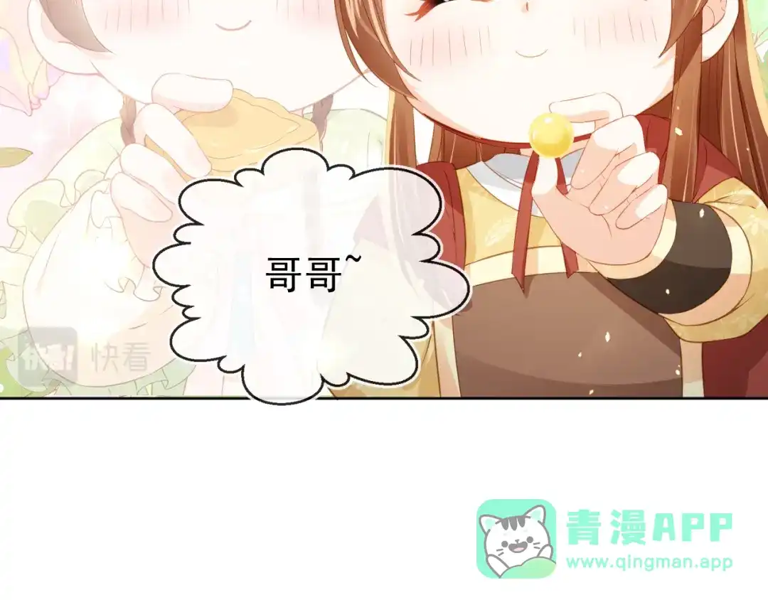 《掌上萌珠》第25话 妹妹在，不能输！ 第46页