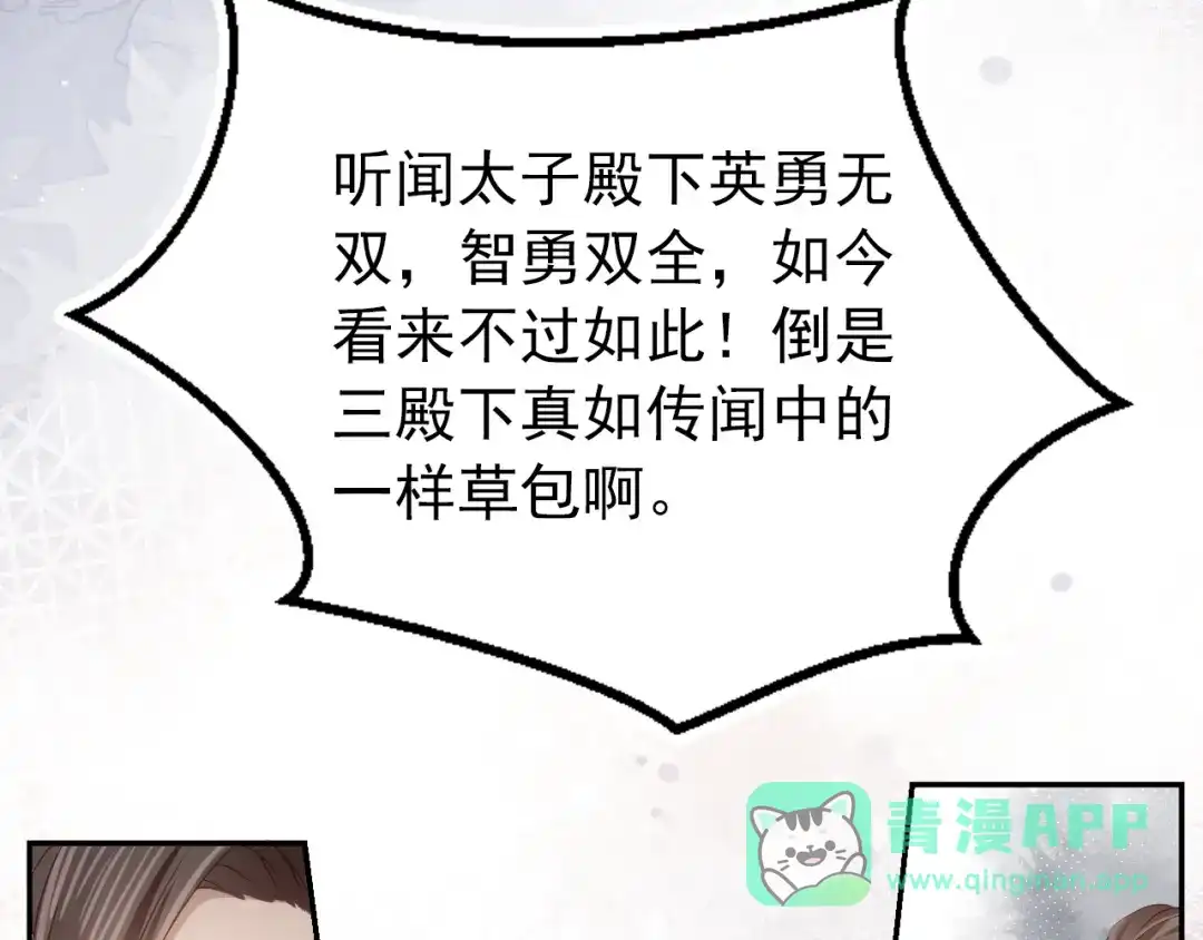 《掌上萌珠》第25话 妹妹在，不能输！ 第81页
