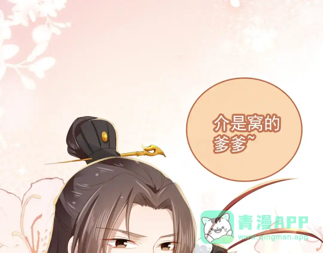《掌上萌珠》第25话 妹妹在，不能输！ 第31页