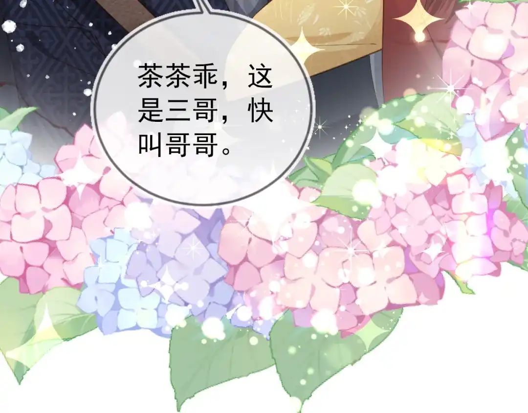 《掌上萌珠》第25话 妹妹在，不能输！ 第33页