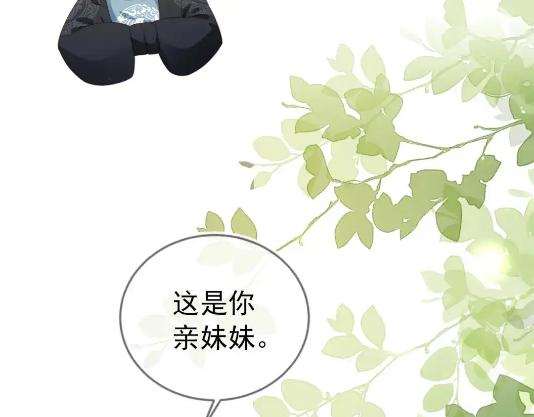 《掌上萌珠》第25话 妹妹在，不能输！ 第24页