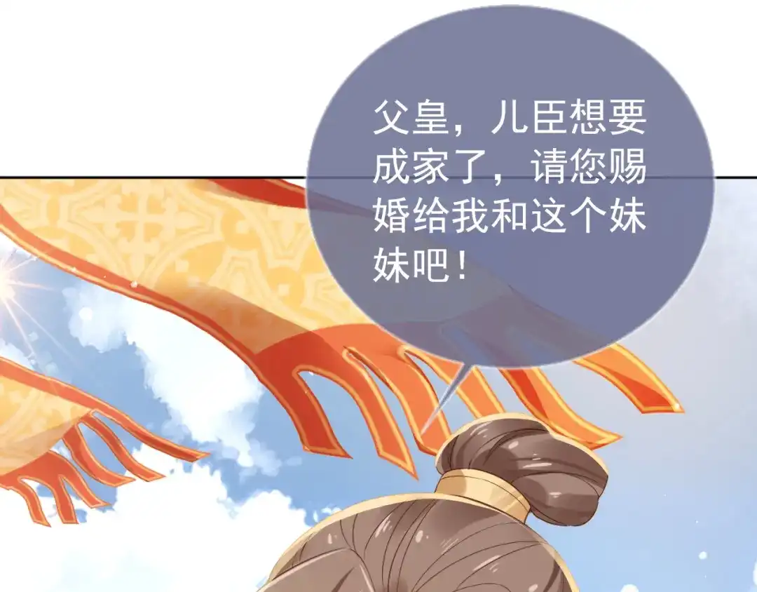 《掌上萌珠》第25话 妹妹在，不能输！ 第7页