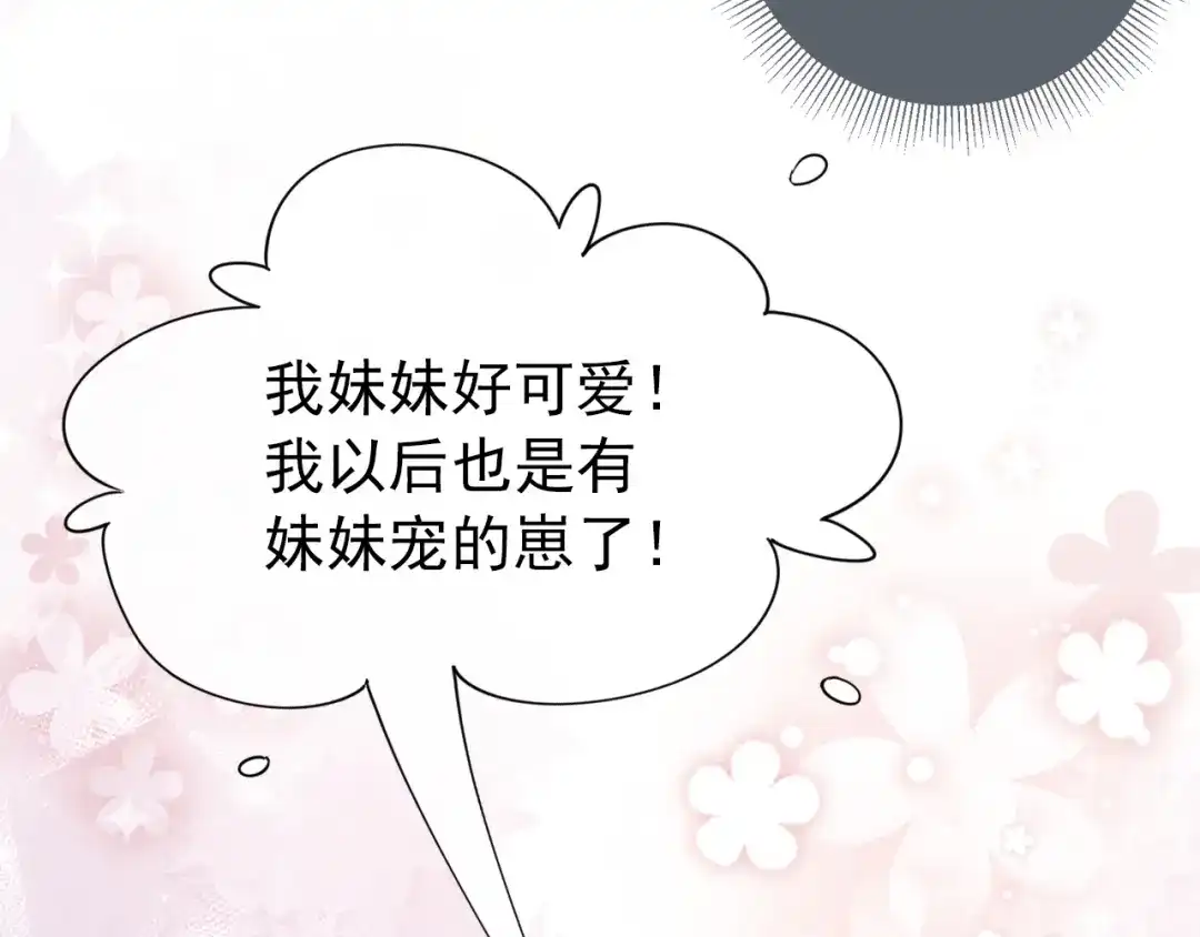 《掌上萌珠》第25话 妹妹在，不能输！ 第48页