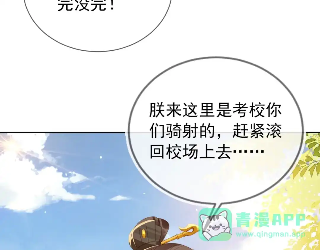 《掌上萌珠》第25话 妹妹在，不能输！ 第51页