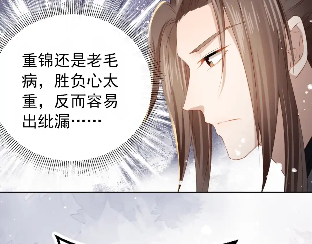 《掌上萌珠》第25话 妹妹在，不能输！ 第80页