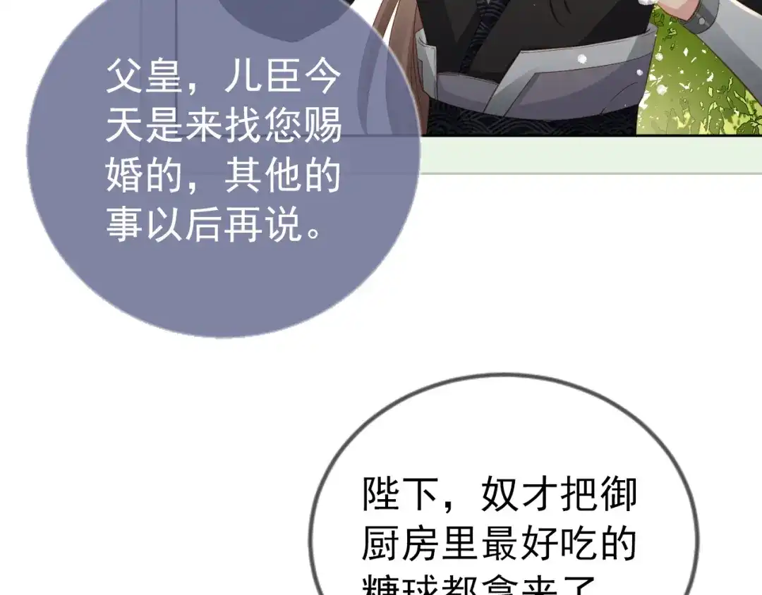 《掌上萌珠》第25话 妹妹在，不能输！ 第14页