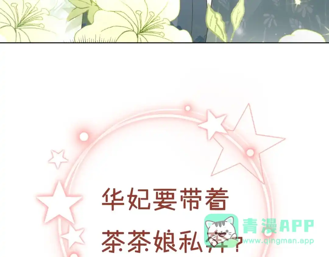 《掌上萌珠》第25话 妹妹在，不能输！ 第111页