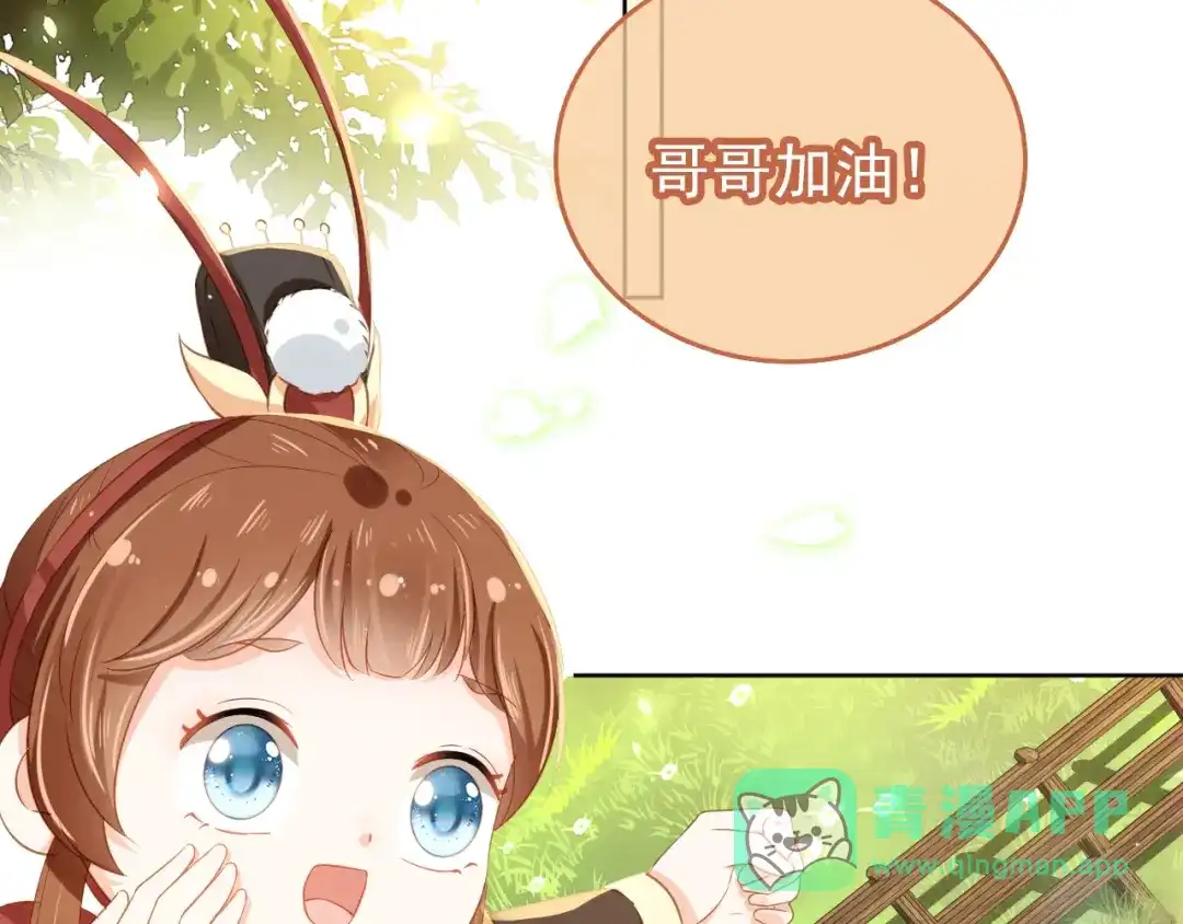 《掌上萌珠》第25话 妹妹在，不能输！ 第56页