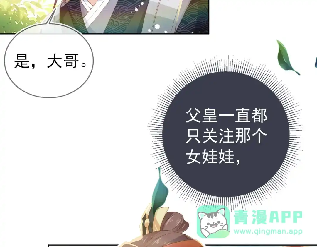 《掌上萌珠》第25话 妹妹在，不能输！ 第71页