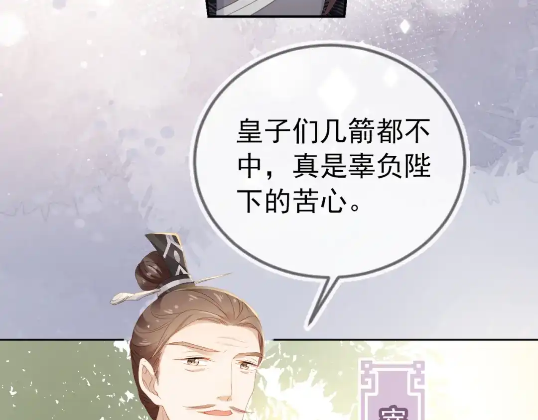 《掌上萌珠》第25话 妹妹在，不能输！ 第83页