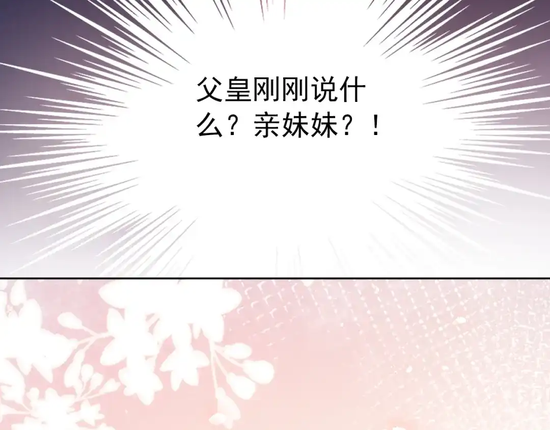 《掌上萌珠》第25话 妹妹在，不能输！ 第30页