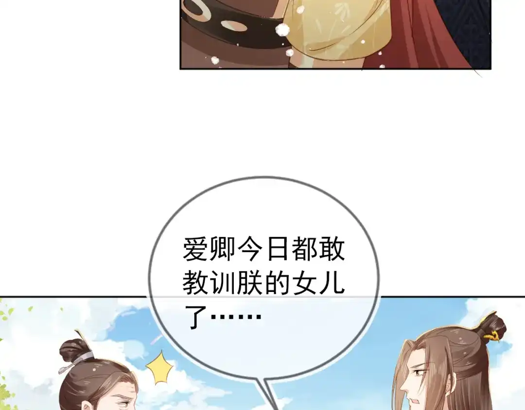 《掌上萌珠》第26话 臣妾想给她们一个家 第17页