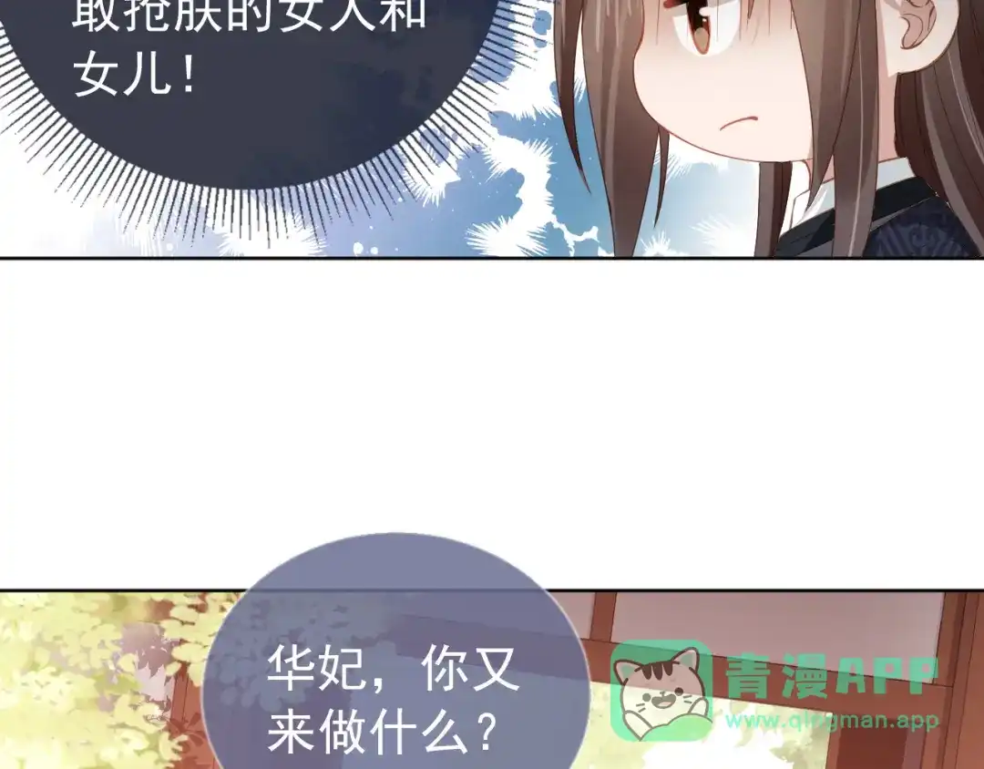 《掌上萌珠》第26话 臣妾想给她们一个家 第61页