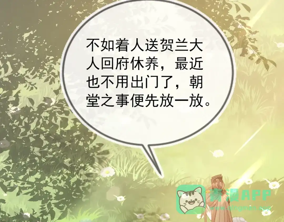 《掌上萌珠》第26话 臣妾想给她们一个家 第31页