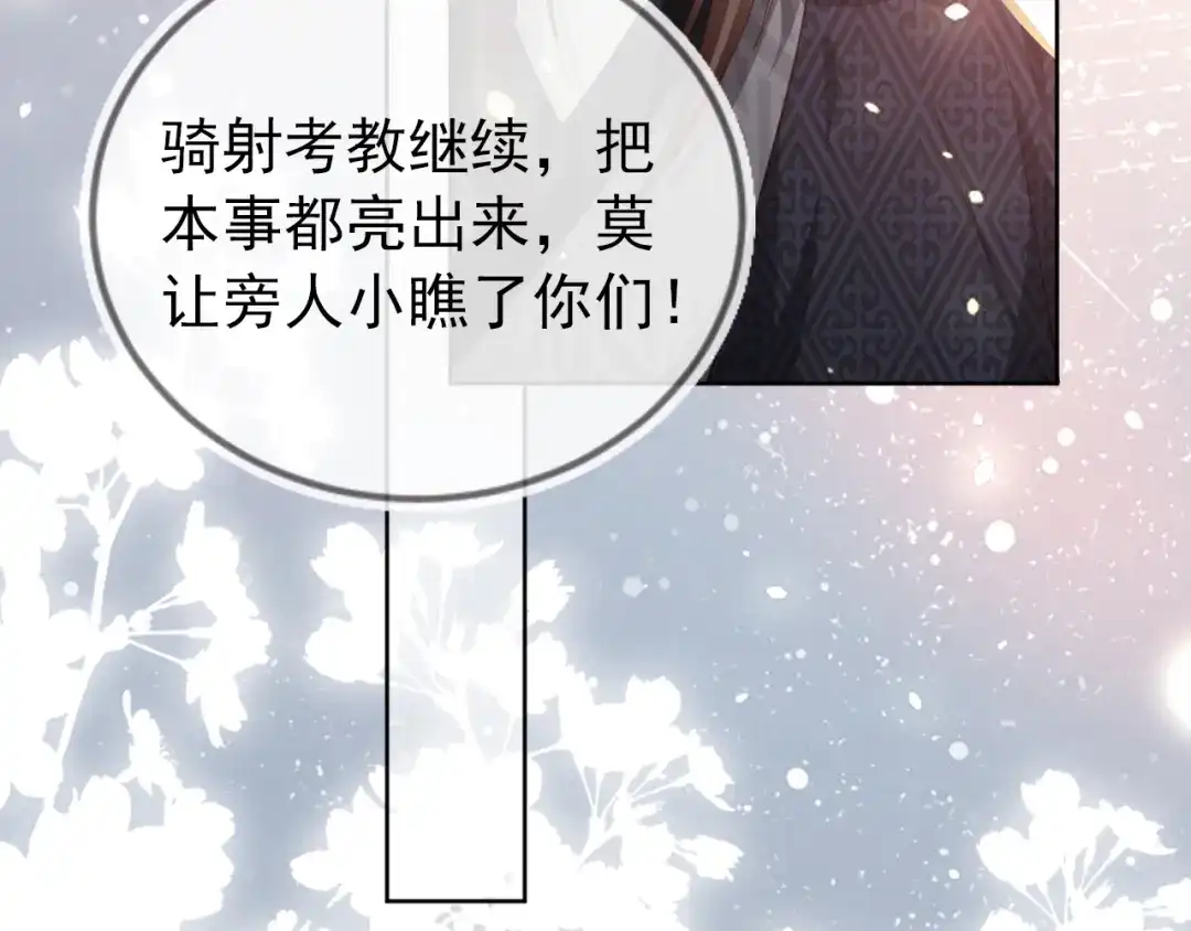 《掌上萌珠》第26话 臣妾想给她们一个家 第37页
