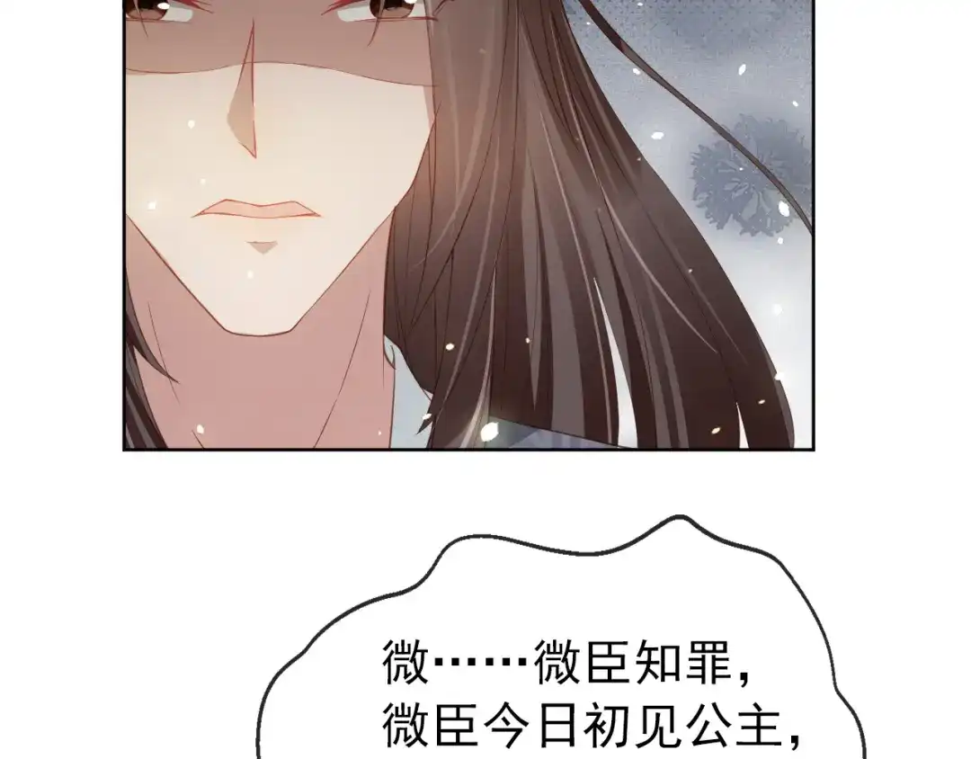 《掌上萌珠》第26话 臣妾想给她们一个家 第23页
