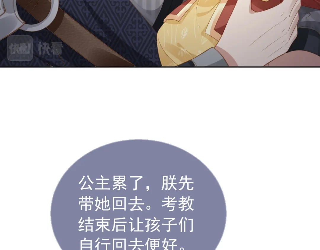 《掌上萌珠》第26话 臣妾想给她们一个家 第42页