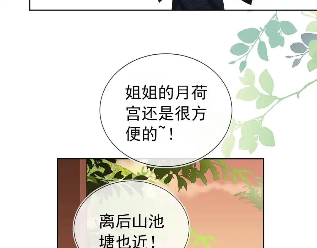 《掌上萌珠》第26话 臣妾想给她们一个家 第58页