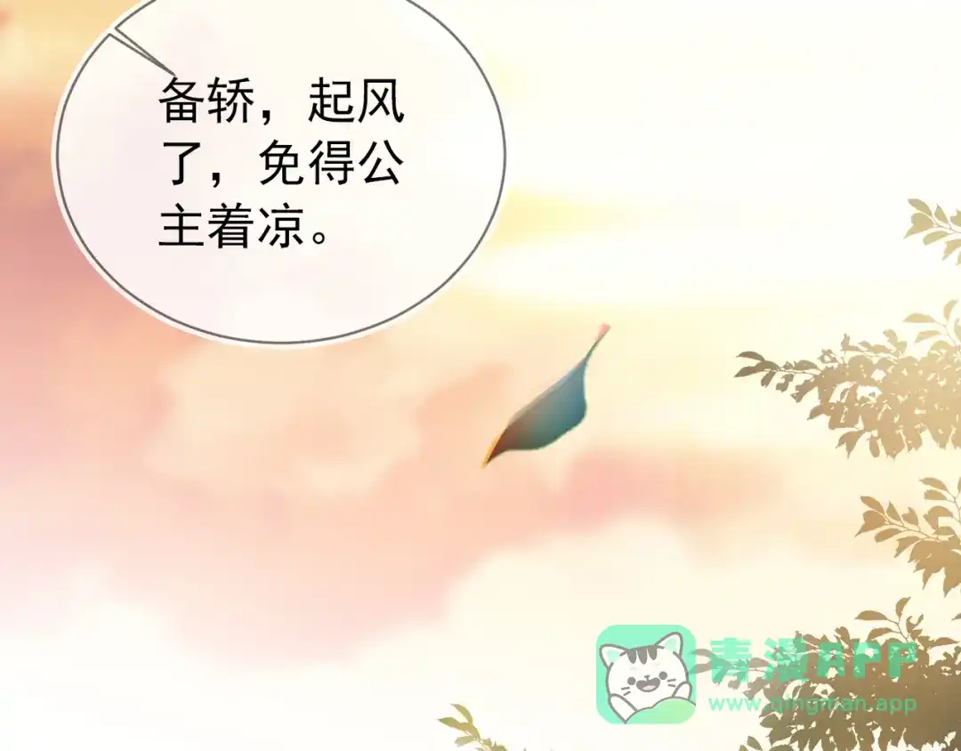 《掌上萌珠》第26话 臣妾想给她们一个家 第51页