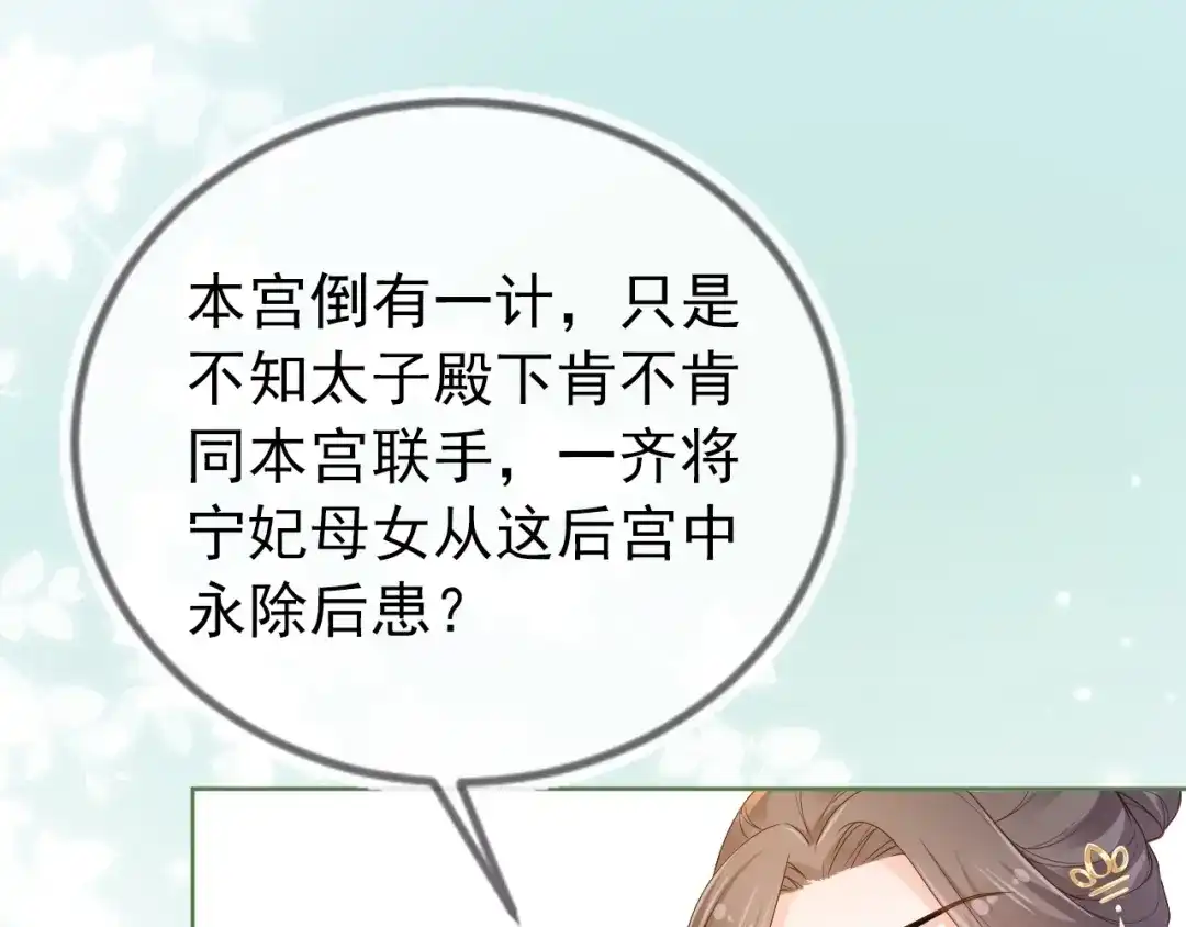《掌上萌珠》第26话 臣妾想给她们一个家 第112页