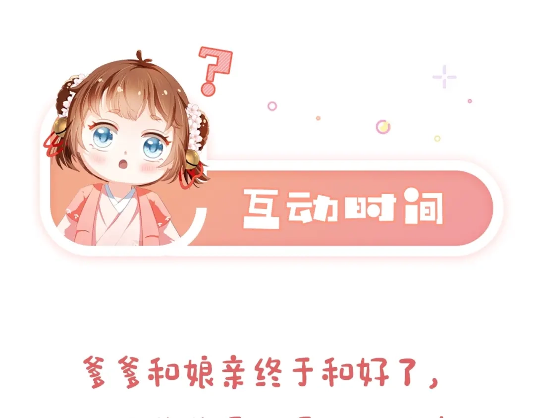 《掌上萌珠》第26话 臣妾想给她们一个家 第105页