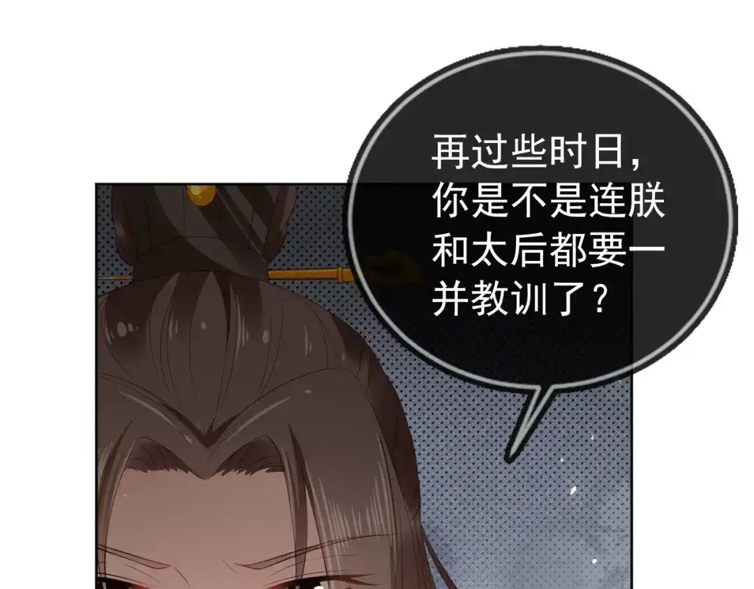 《掌上萌珠》第26话 臣妾想给她们一个家 第22页