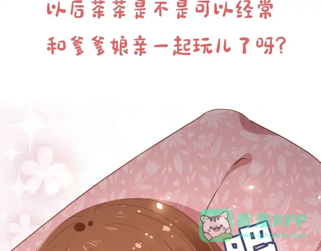 《掌上萌珠》第26话 臣妾想给她们一个家 第106页