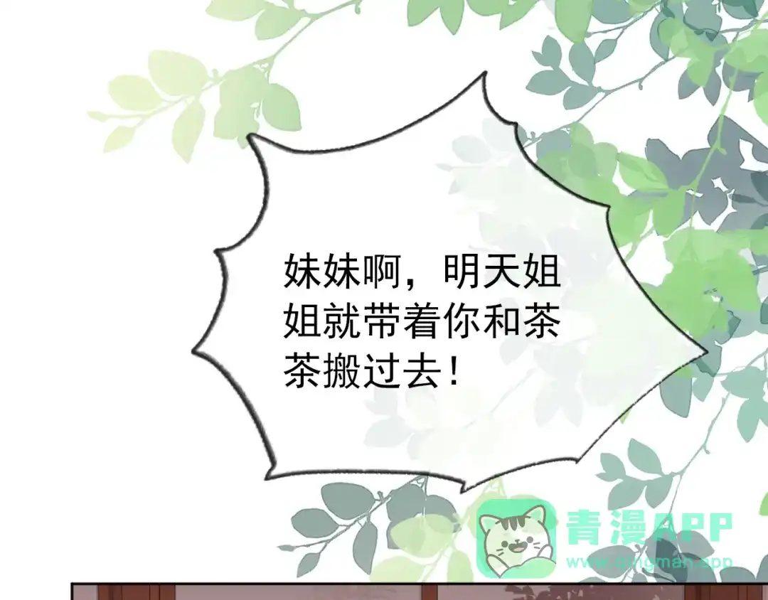 《掌上萌珠》第26话 臣妾想给她们一个家 第56页