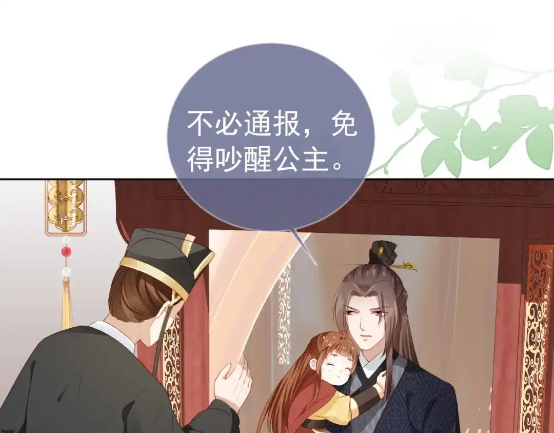 《掌上萌珠》第26话 臣妾想给她们一个家 第54页