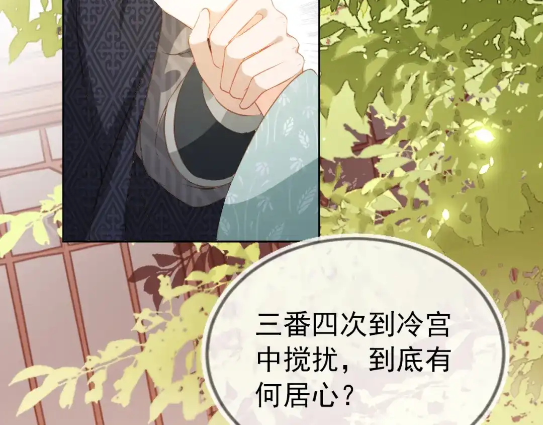 《掌上萌珠》第26话 臣妾想给她们一个家 第87页
