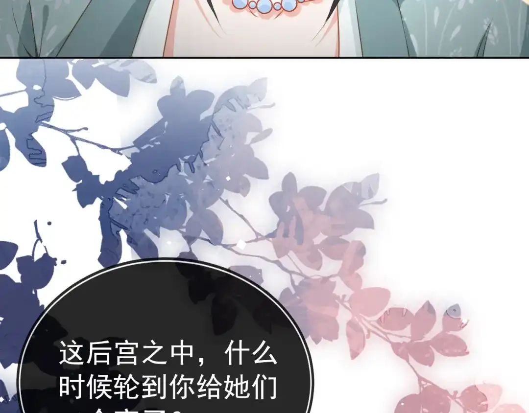 《掌上萌珠》第26话 臣妾想给她们一个家 第94页