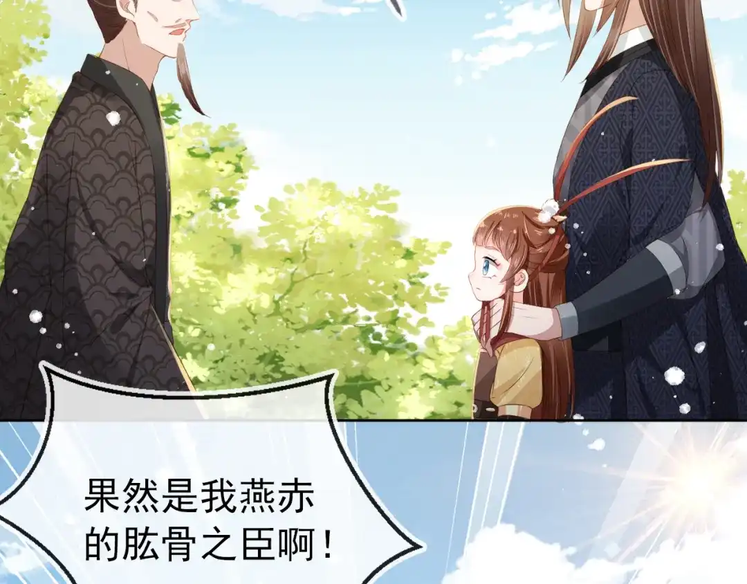 《掌上萌珠》第26话 臣妾想给她们一个家 第18页