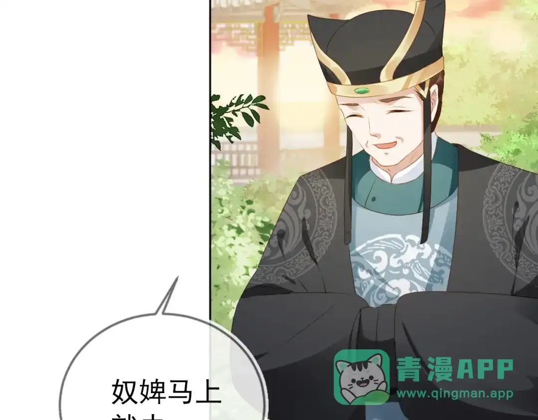 《掌上萌珠》第26话 臣妾想给她们一个家 第101页