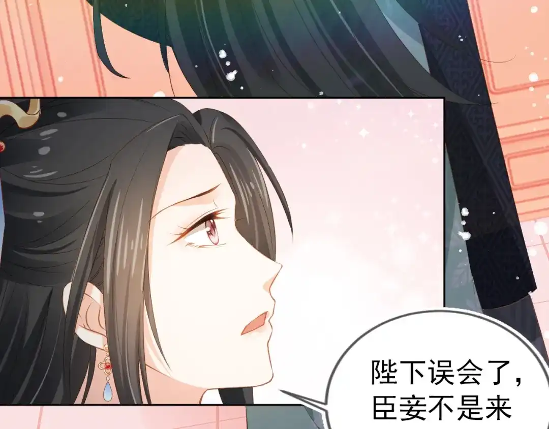 《掌上萌珠》第26话 臣妾想给她们一个家 第90页