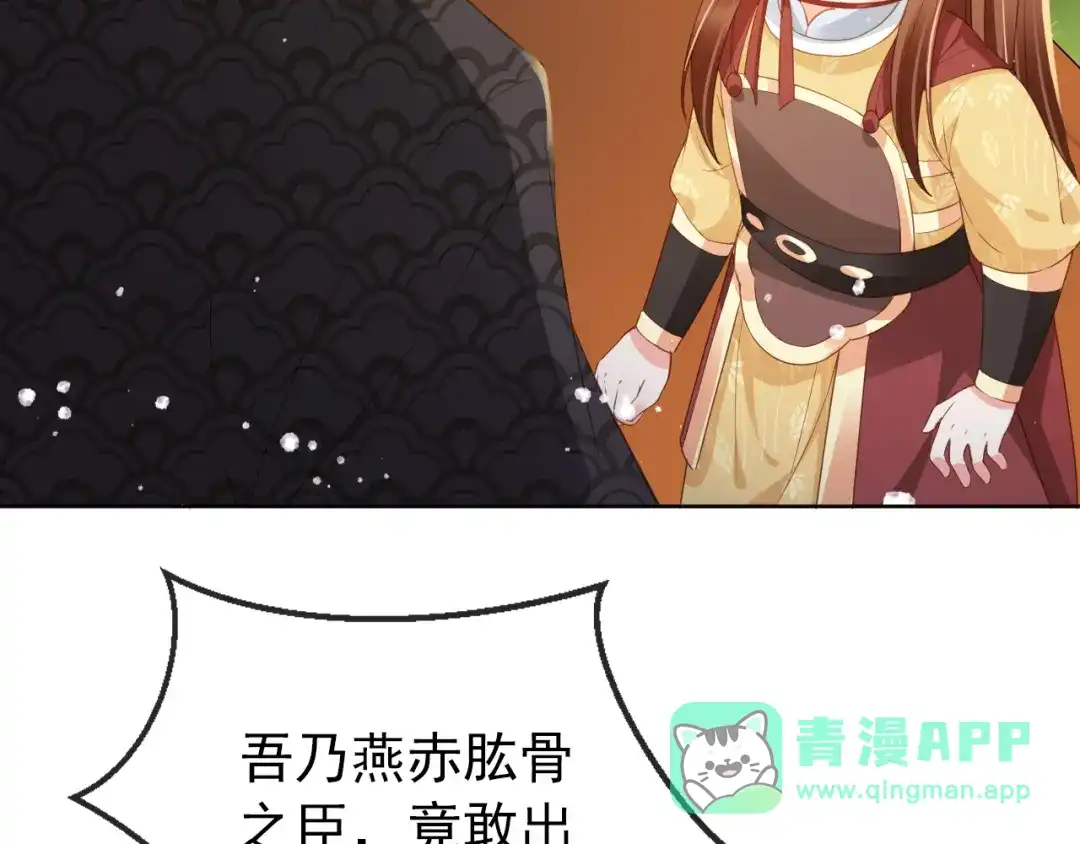 《掌上萌珠》第26话 臣妾想给她们一个家 第11页