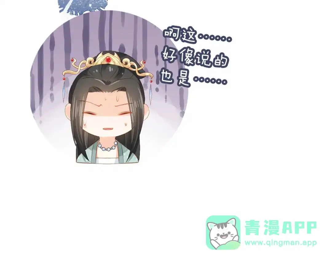 《掌上萌珠》第26话 臣妾想给她们一个家 第96页
