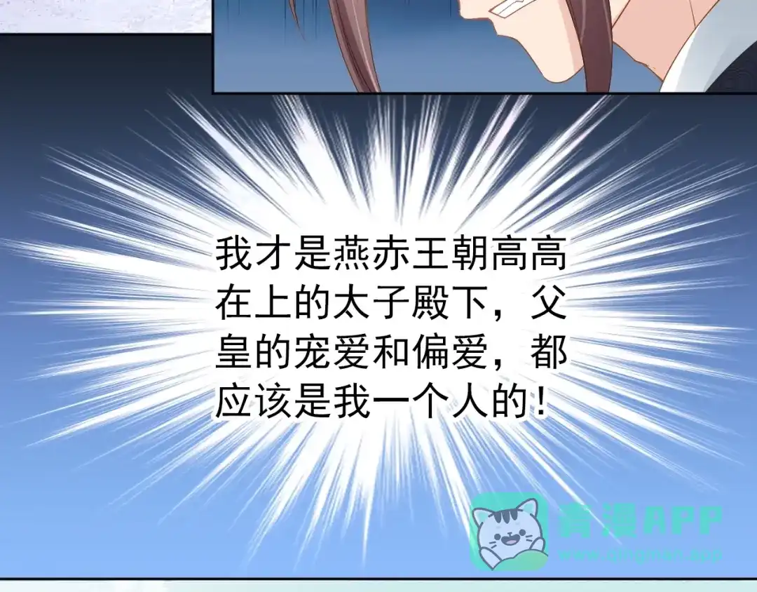 《掌上萌珠》第26话 臣妾想给她们一个家 第111页