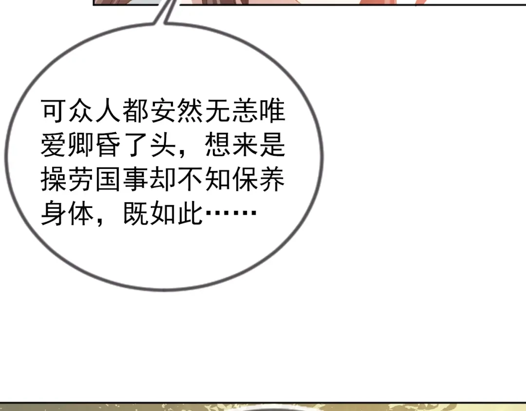 《掌上萌珠》第26话 臣妾想给她们一个家 第30页