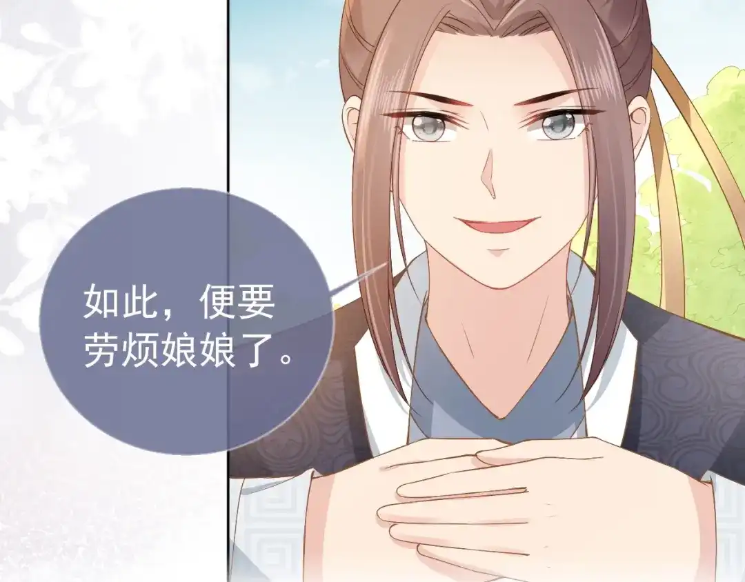 《掌上萌珠》第26话 臣妾想给她们一个家 第114页