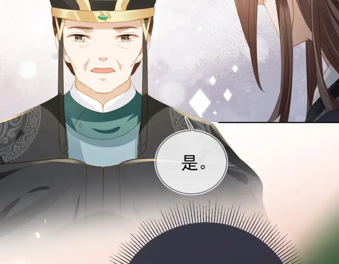 《掌上萌珠》第26话 臣妾想给她们一个家 第47页