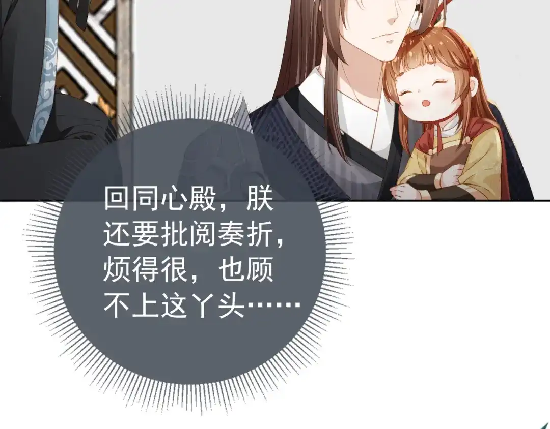 《掌上萌珠》第26话 臣妾想给她们一个家 第45页