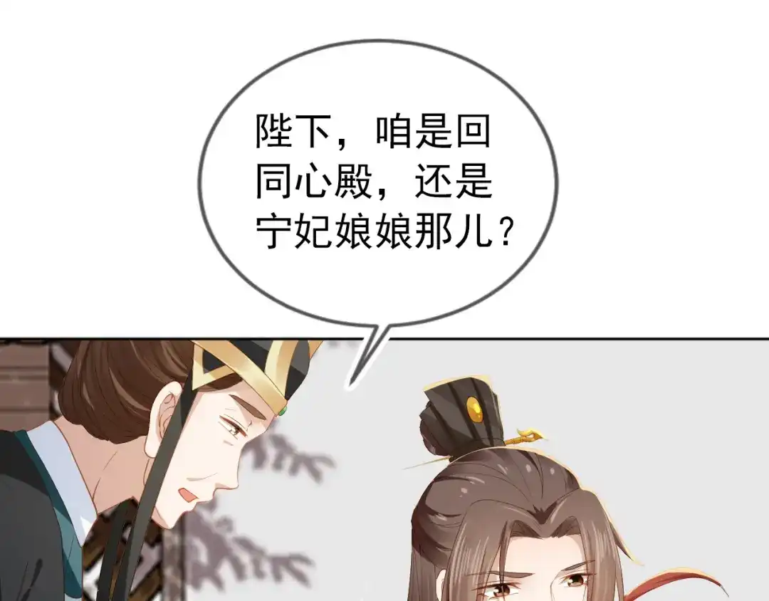 《掌上萌珠》第26话 臣妾想给她们一个家 第44页