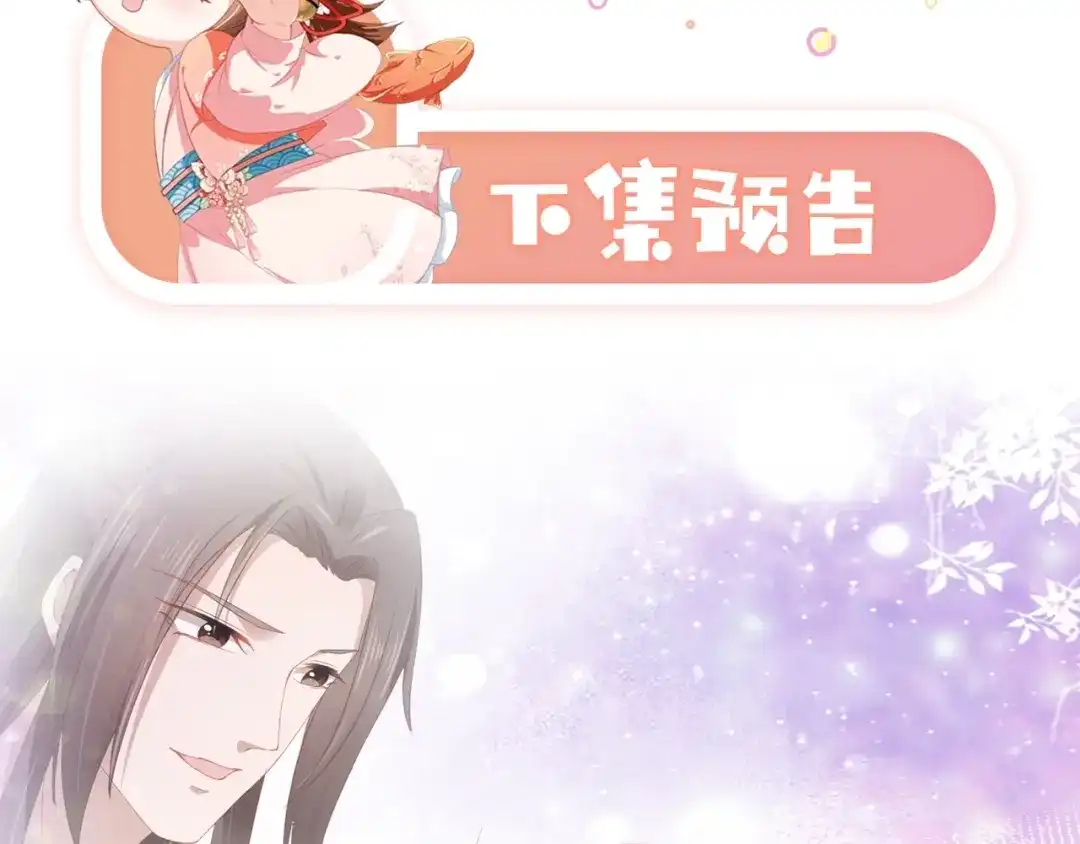 《掌上萌珠》第26话 臣妾想给她们一个家 第109页
