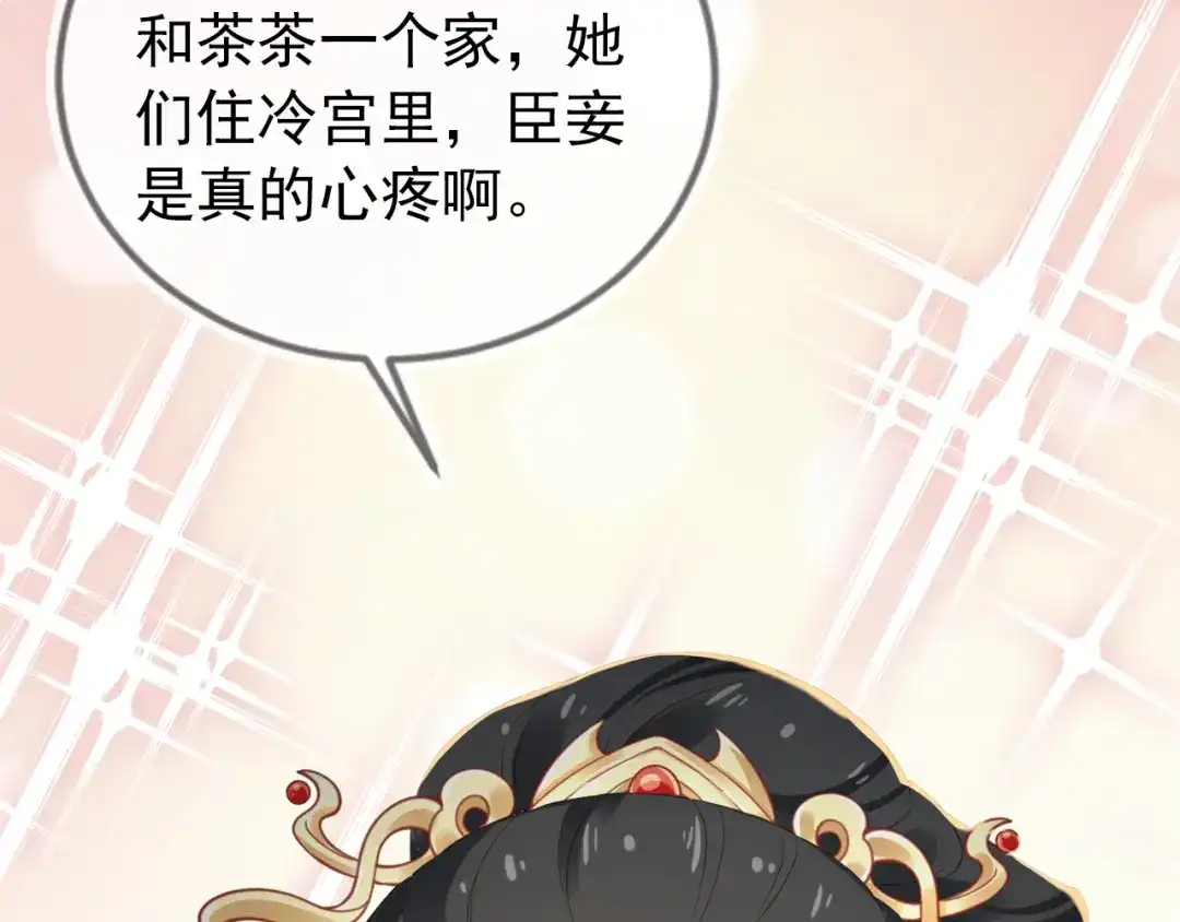 《掌上萌珠》第26话 臣妾想给她们一个家 第92页
