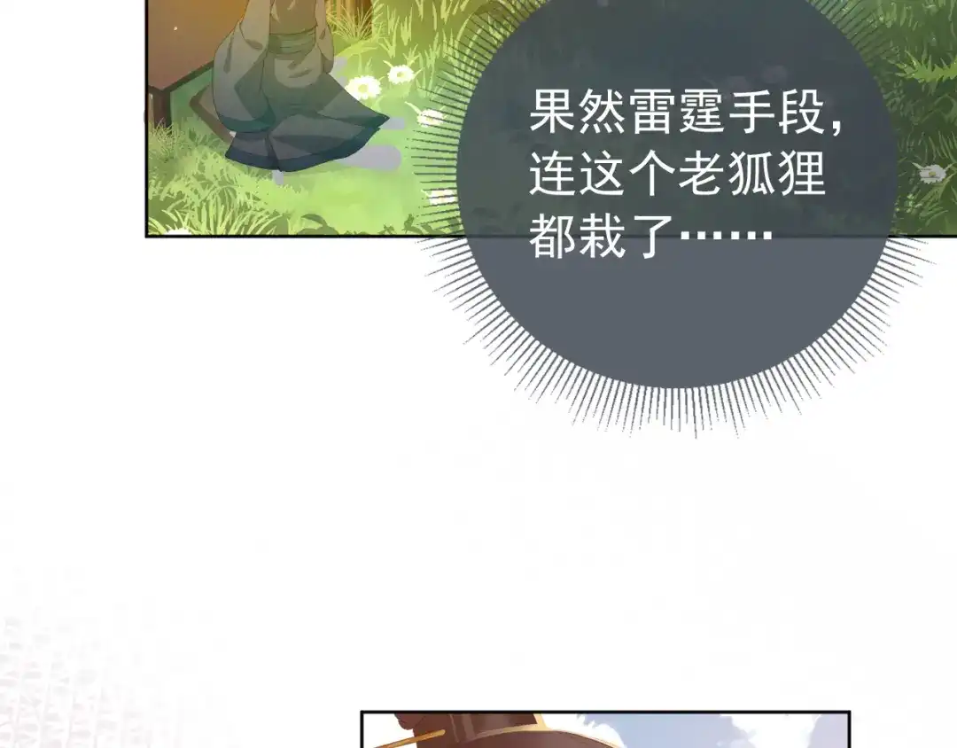 《掌上萌珠》第26话 臣妾想给她们一个家 第35页