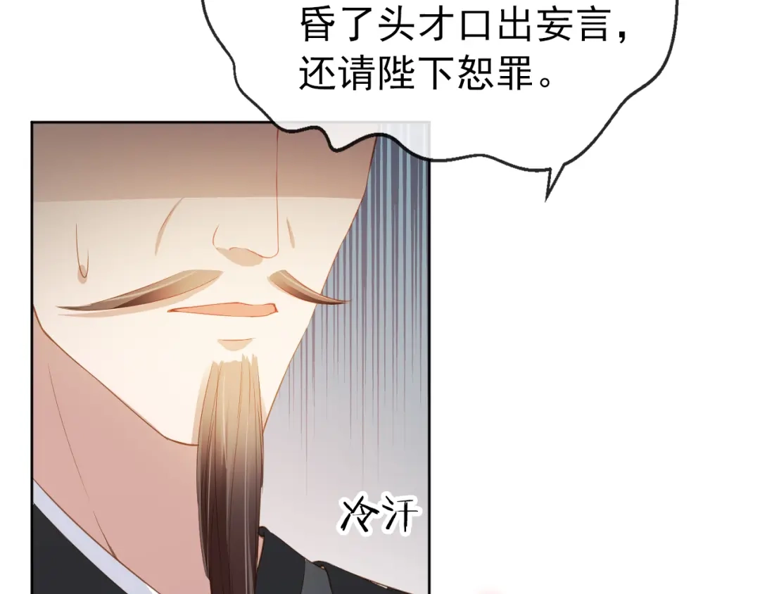 《掌上萌珠》第26话 臣妾想给她们一个家 第24页