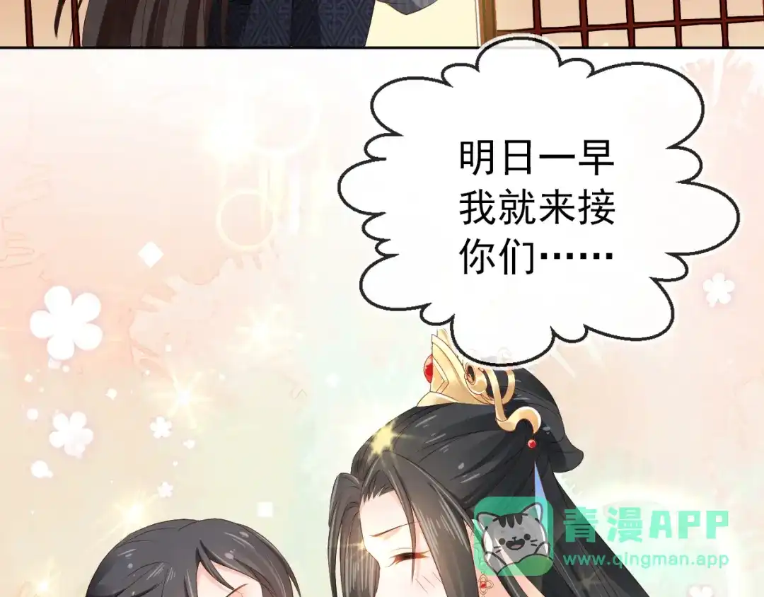 《掌上萌珠》第26话 臣妾想给她们一个家 第81页